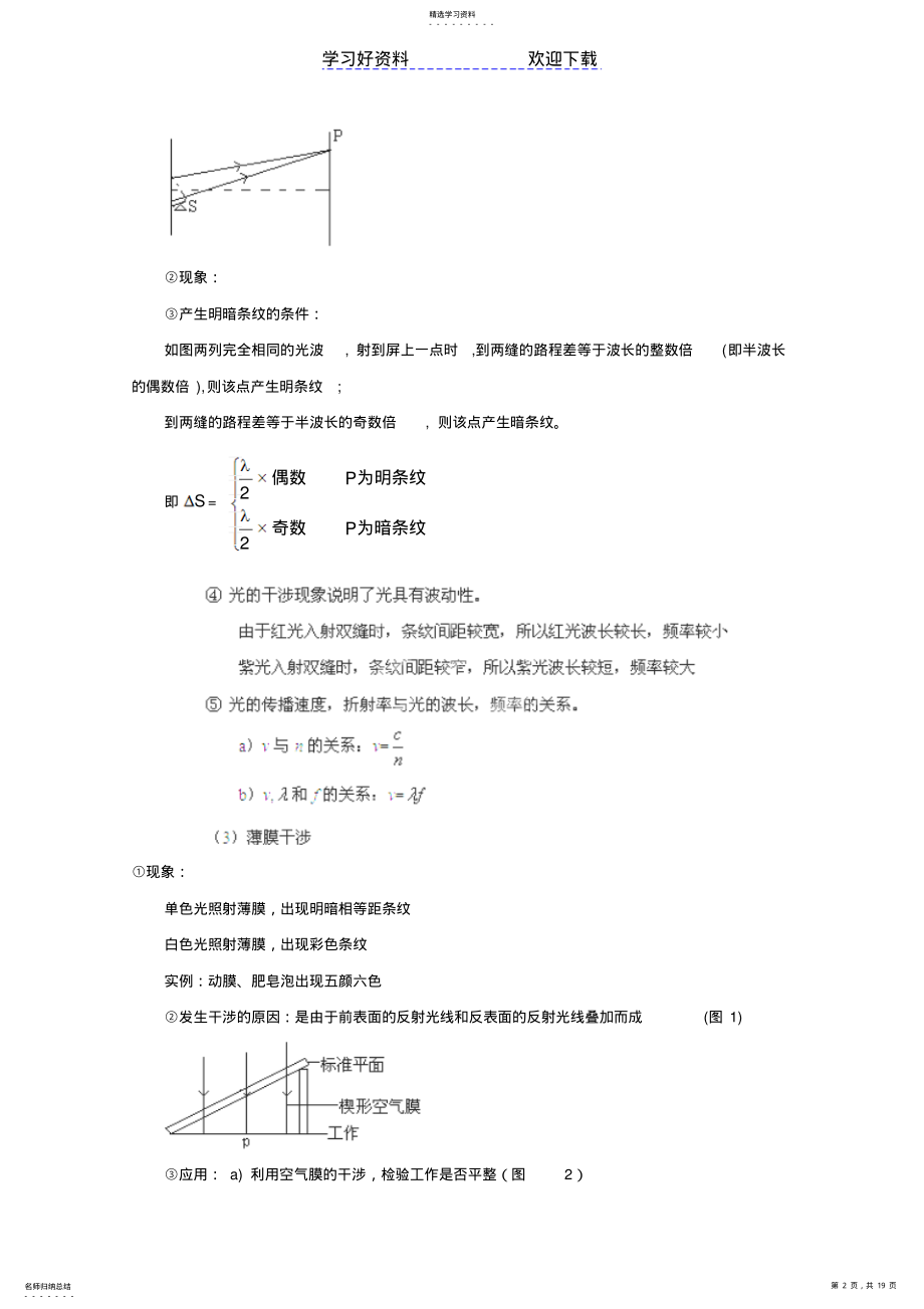 2022年高考物理备考冲刺之易错点点睛系列专题光的波动性量子论初步光的干涉 3.pdf_第2页