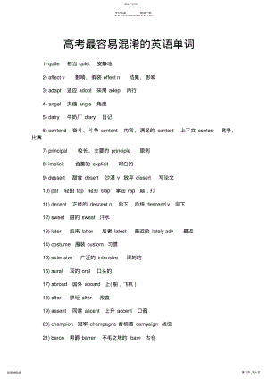 2022年高考最容易混淆的英语单词 .pdf