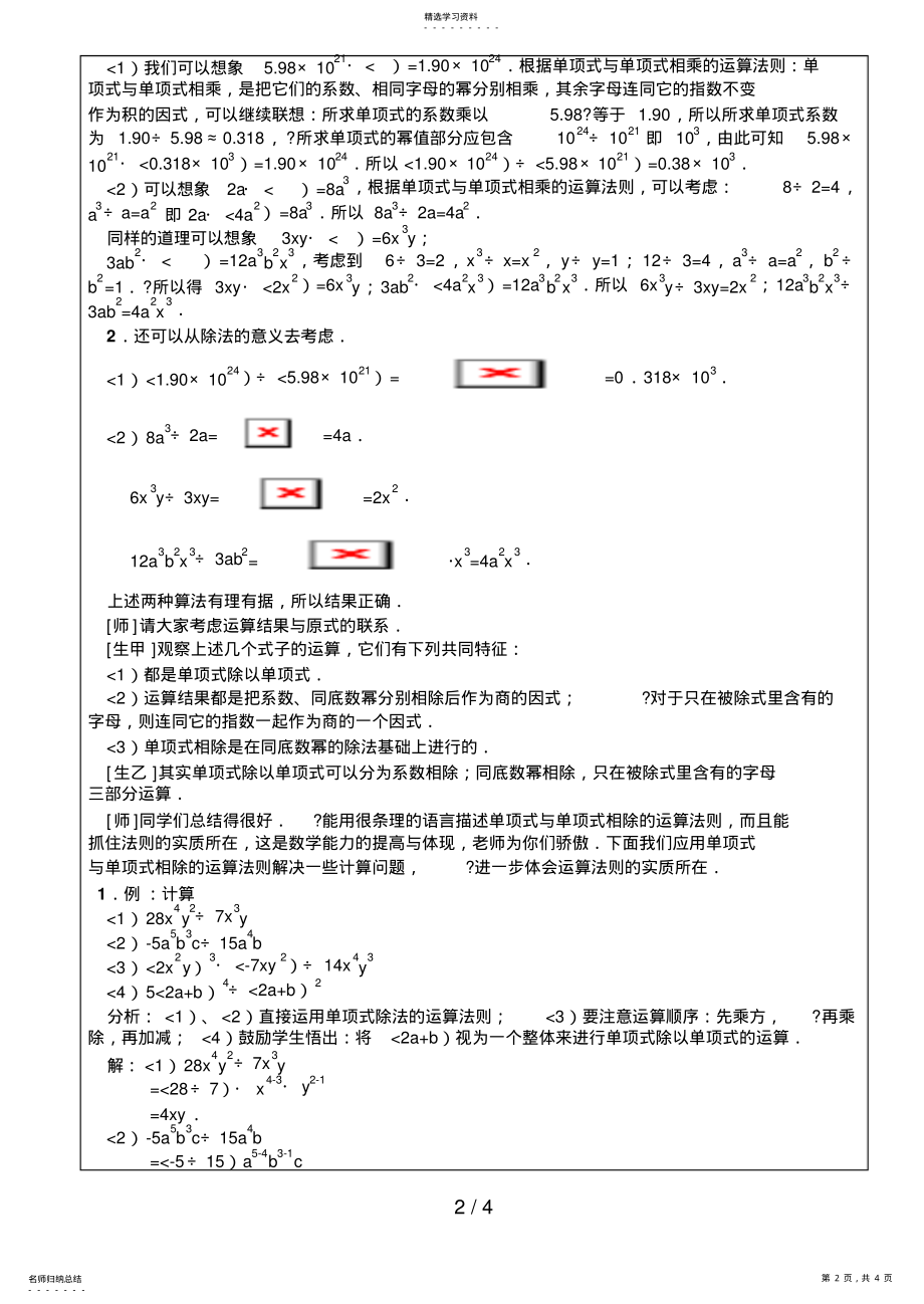 2022年整式的除法7 3.pdf_第2页