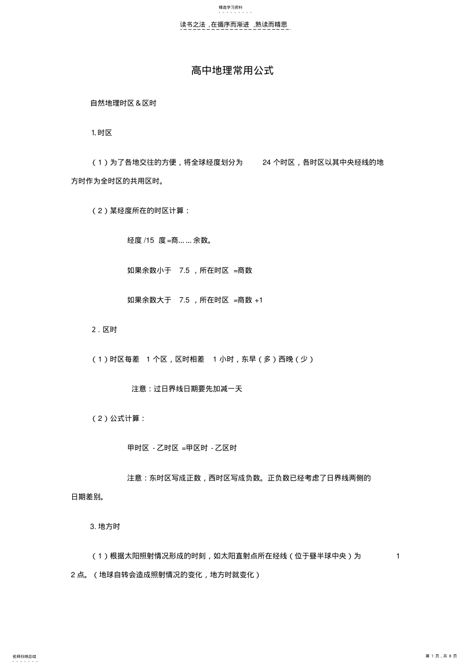 2022年高中地理常用公式 .pdf_第1页