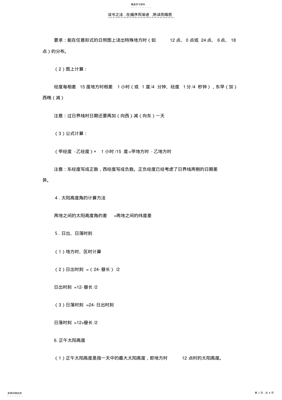 2022年高中地理常用公式 .pdf_第2页