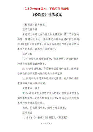 《粉刷匠》优秀教案.docx