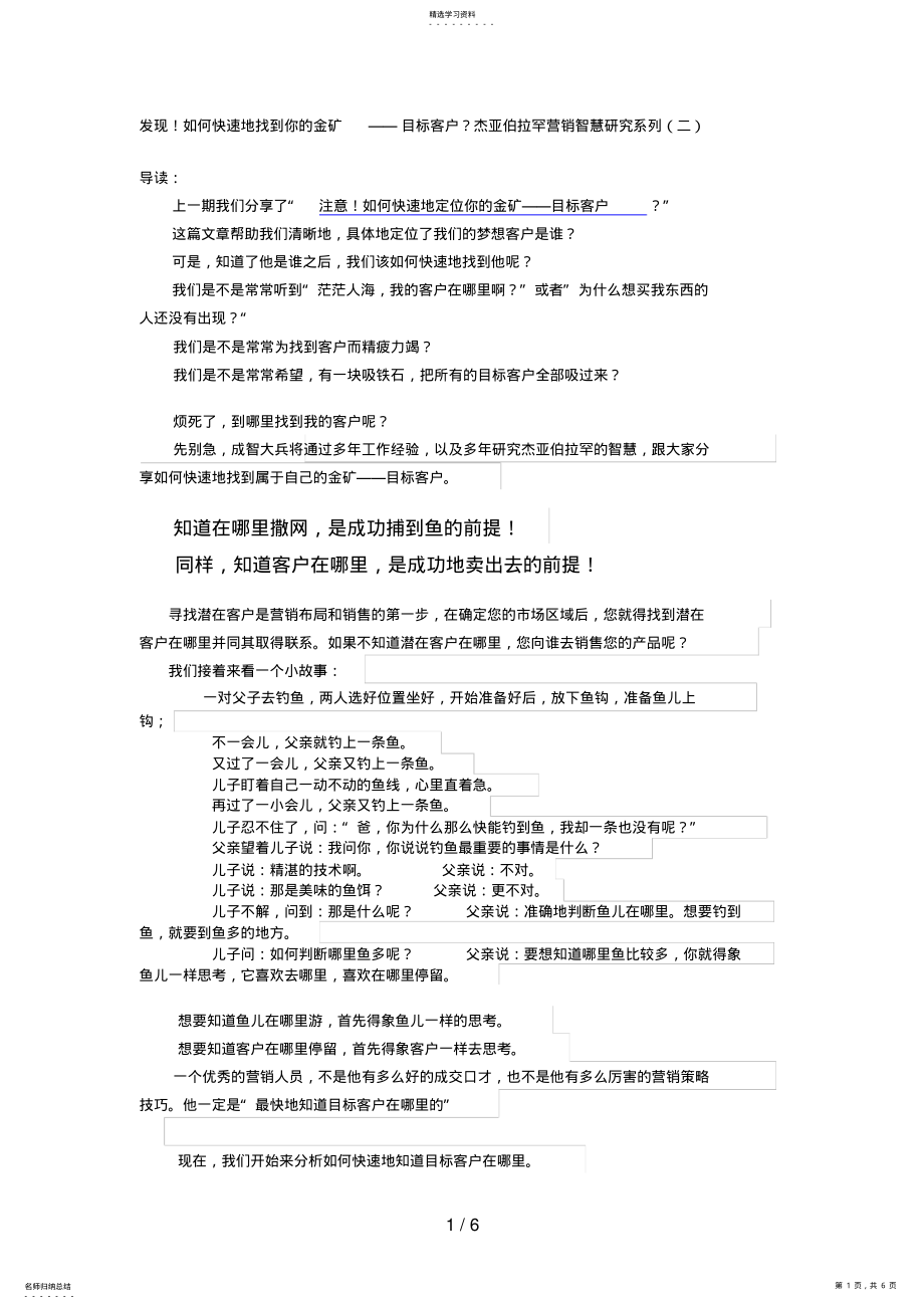 2022年成智大兵解读杰亚伯拉罕营销智慧研究系列 .pdf_第1页