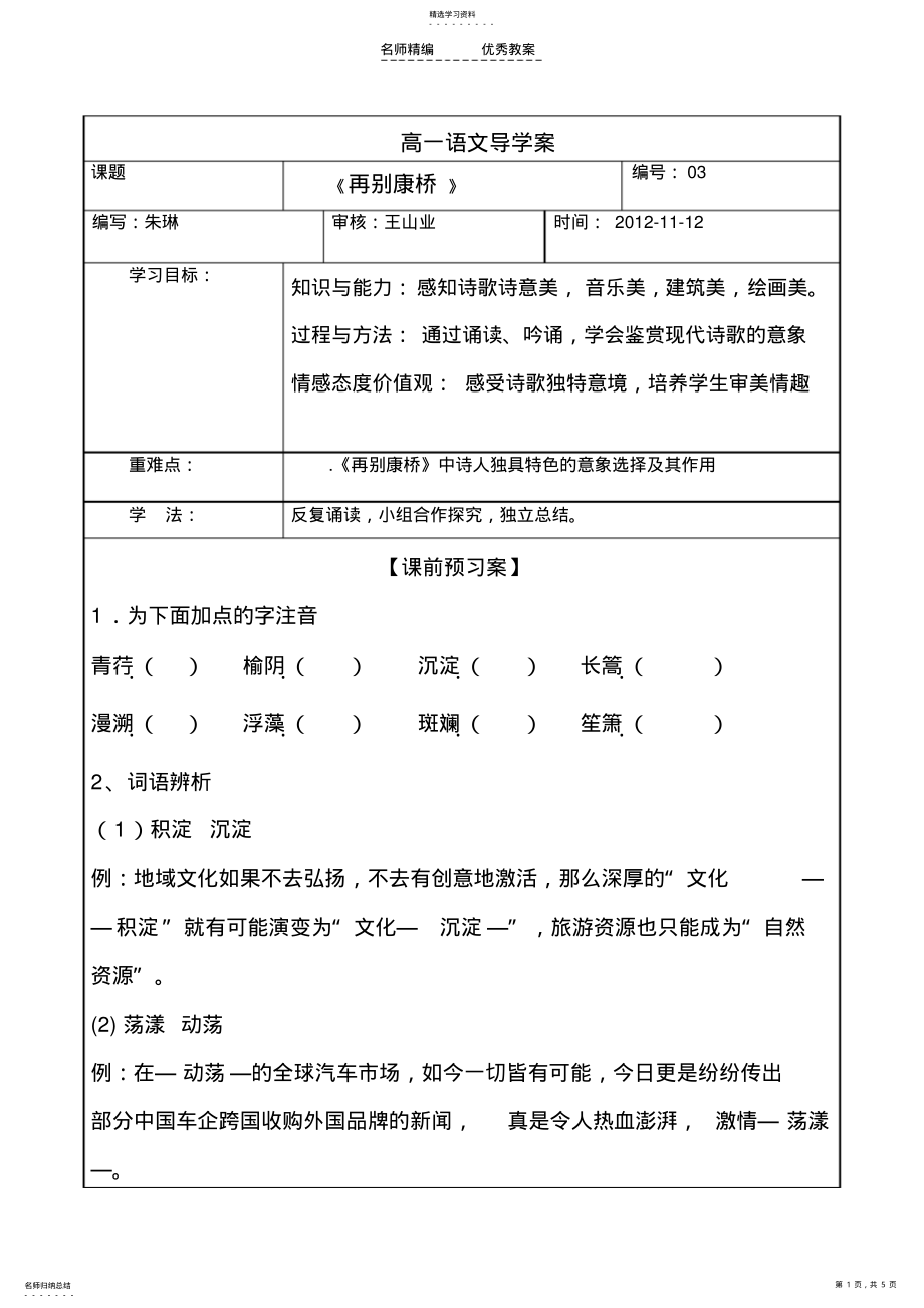 2022年高一语文导学案《再别康桥》答案 .pdf_第1页