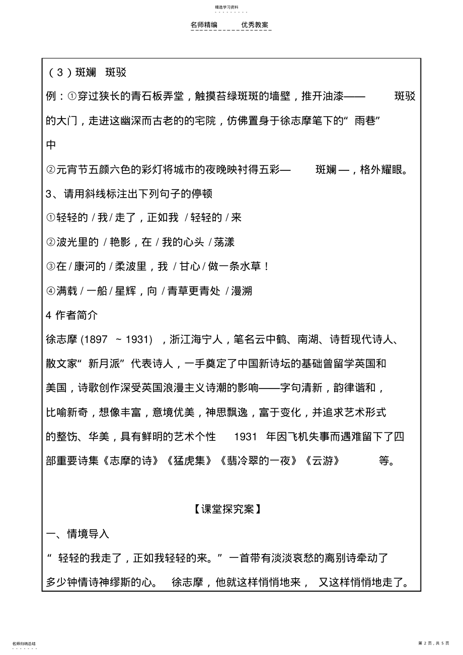 2022年高一语文导学案《再别康桥》答案 .pdf_第2页