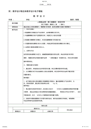 2022年摩擦力教学设计模板新 .pdf