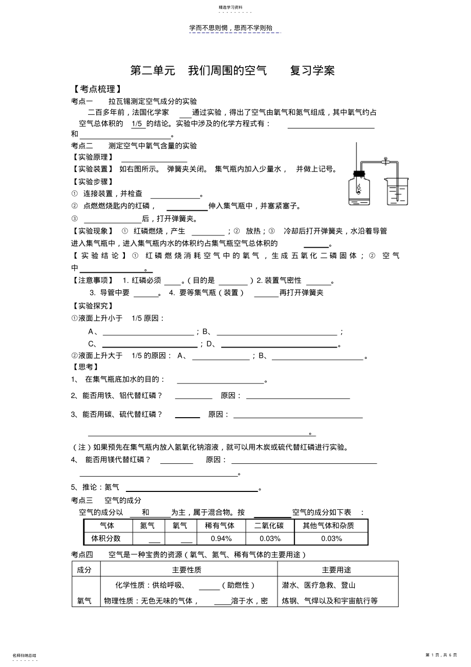 2022年我们周围的空气复习学案初三化学 .pdf_第1页