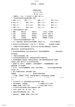 2022年高一语文模拟试卷 .pdf