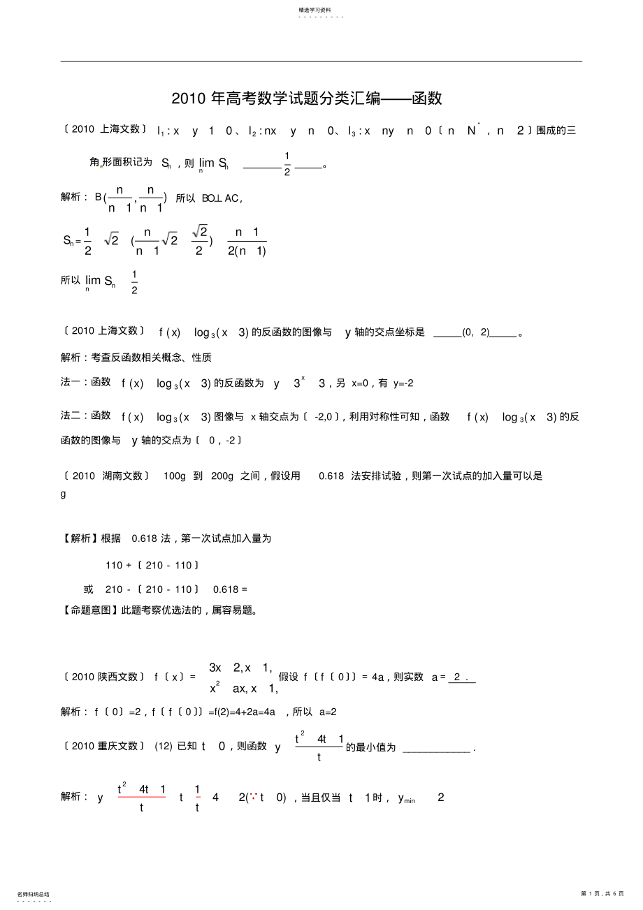 2022年高考数学试题分类汇编——函数填空doc .pdf_第1页