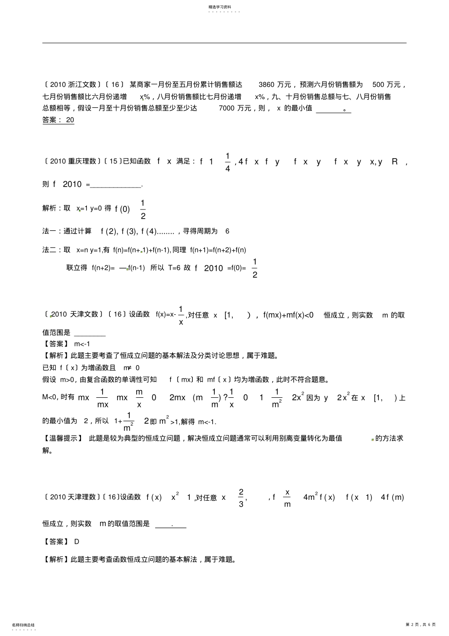 2022年高考数学试题分类汇编——函数填空doc .pdf_第2页