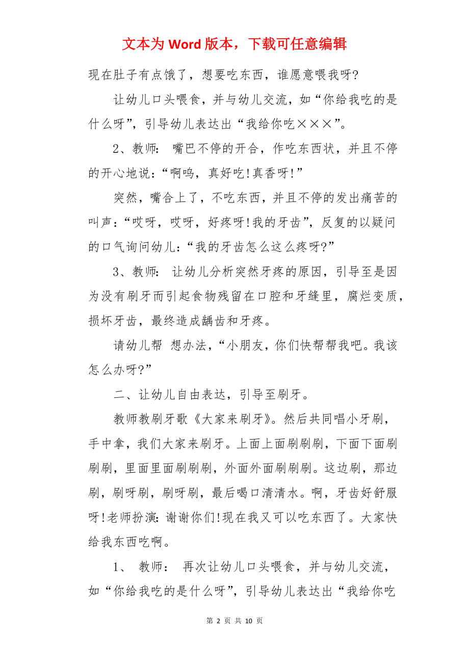 中班教案大家一起来刷牙.docx_第2页