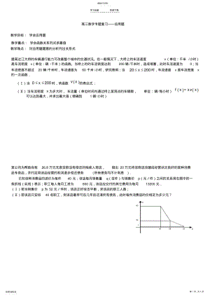 2022年高三数学专题复习应用题 .pdf