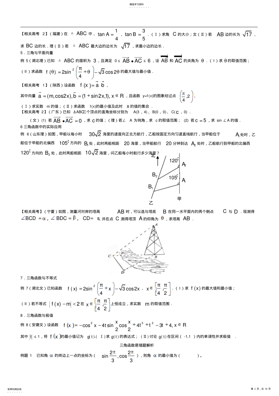 2022年高中数学三角函数典型高考题精选精讲 .pdf_第2页