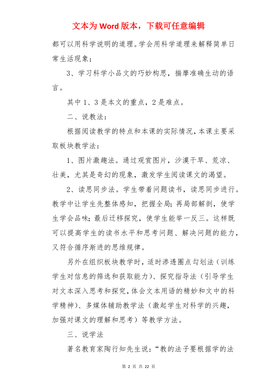 沙漠里的奇怪现象说课稿.docx_第2页