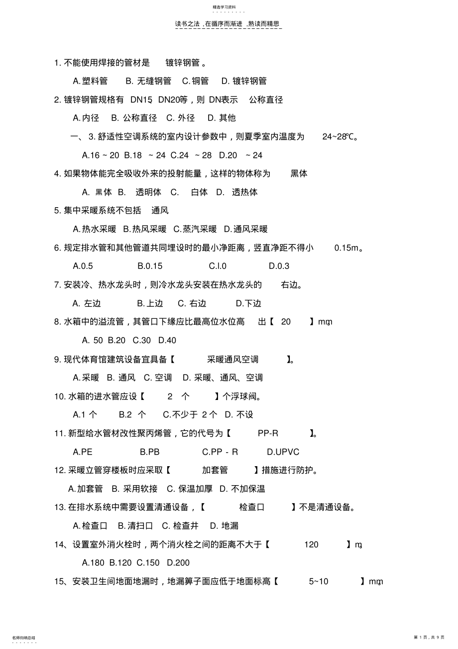 2022年建筑设备复习资料 .pdf_第1页