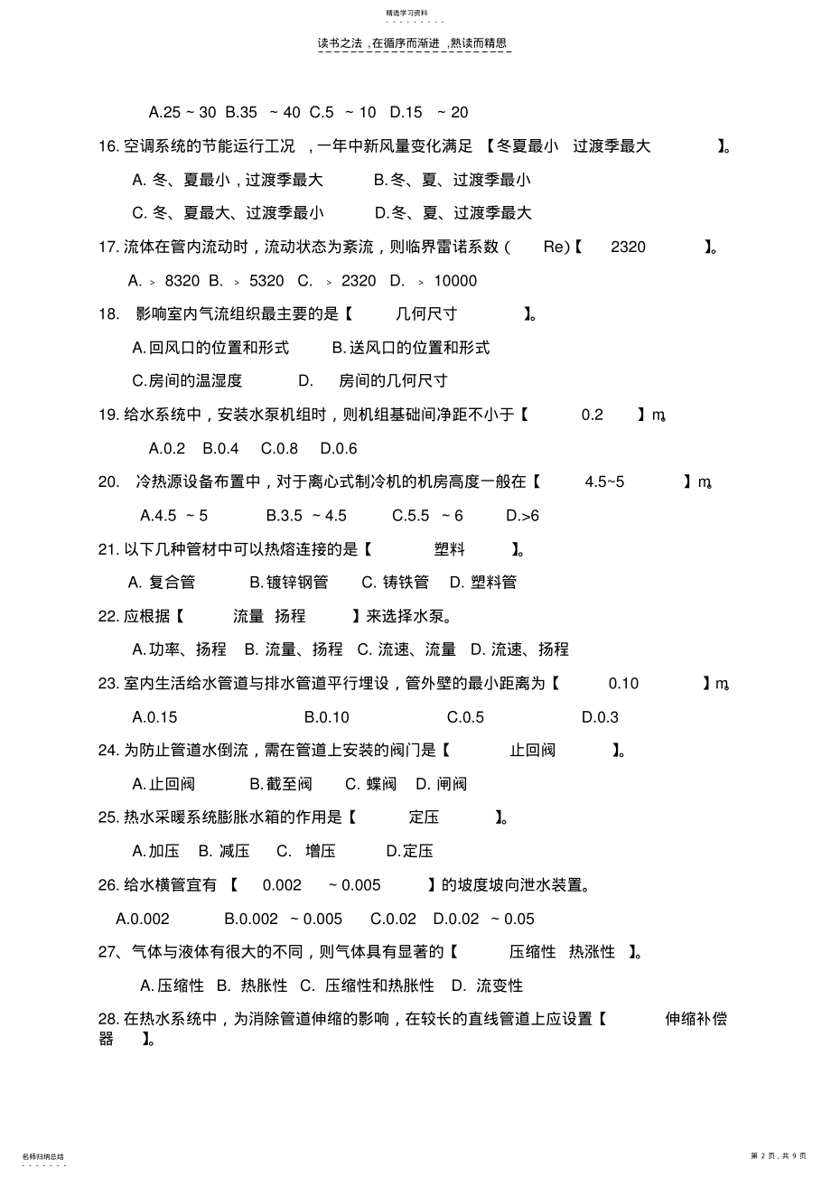 2022年建筑设备复习资料 .pdf_第2页