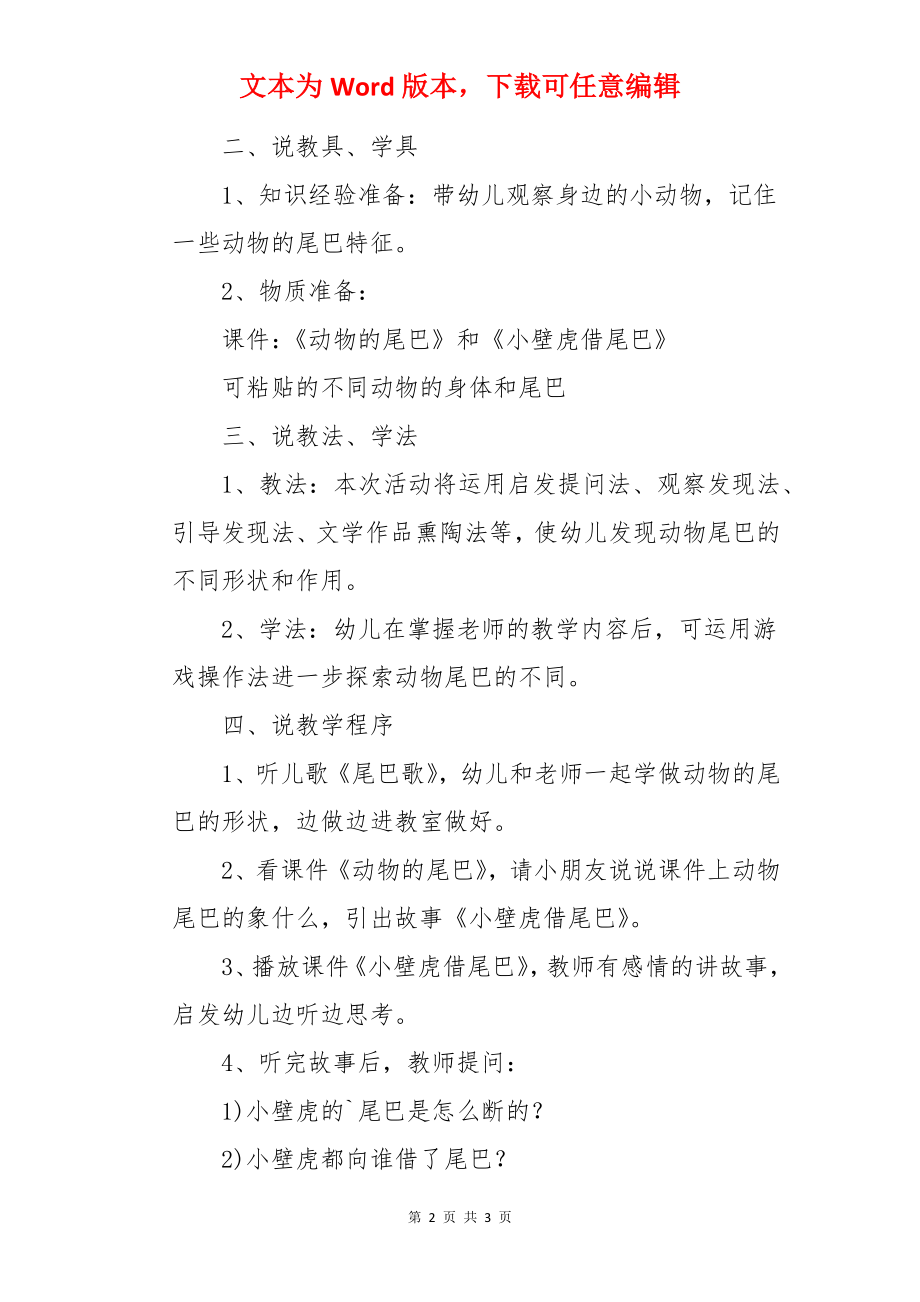 小班常识说课稿 动物的尾巴说课稿.docx_第2页