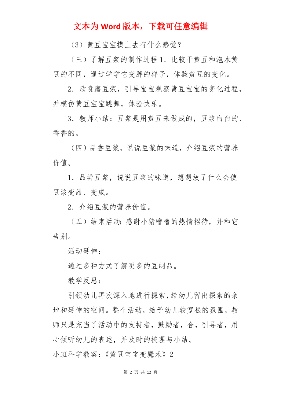 小班科学教案：《黄豆宝宝变魔术》.docx_第2页