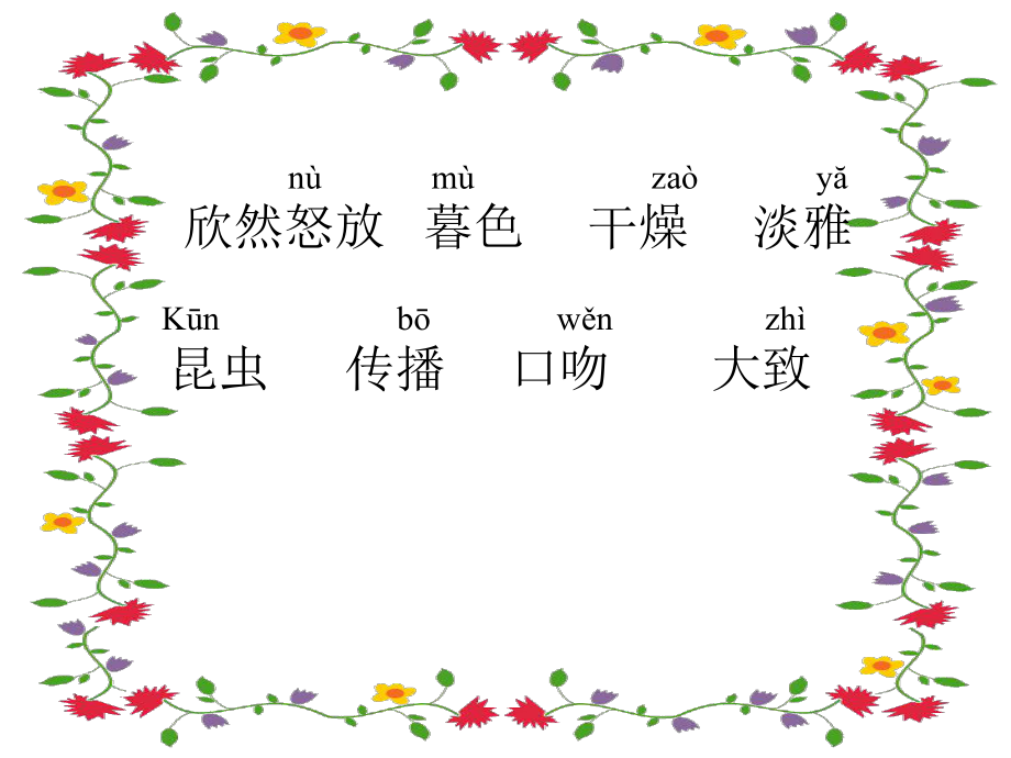 花钟1 (2).ppt_第2页