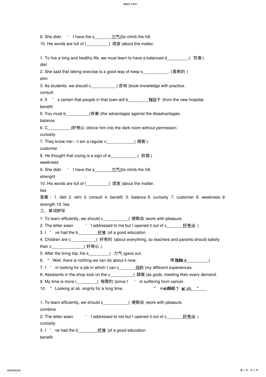 2022年高中英语人教版必修三第二单元单词拼写和完成句子 .pdf_第2页