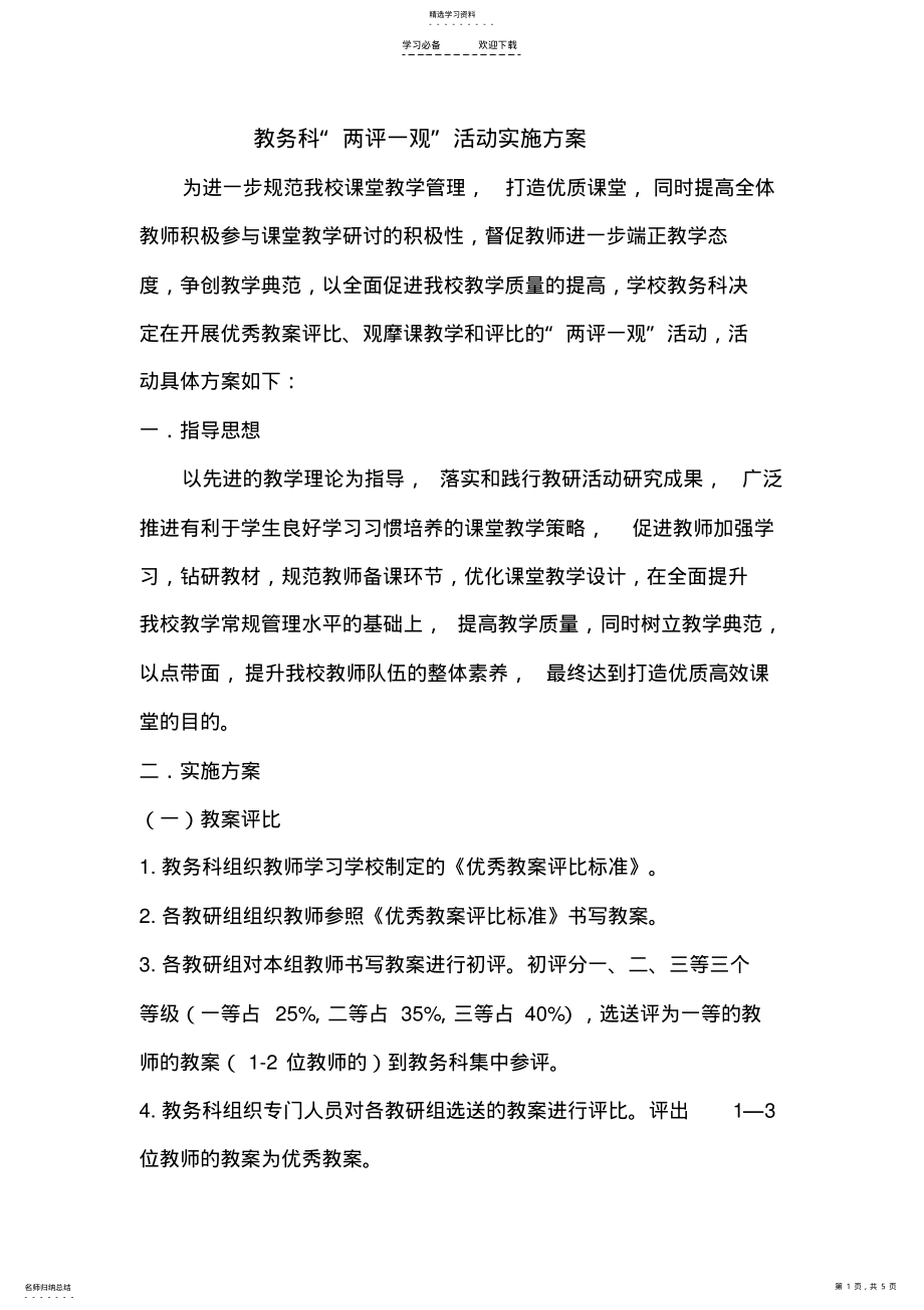 2022年教师优秀教案评比活动实施方案 .pdf_第1页