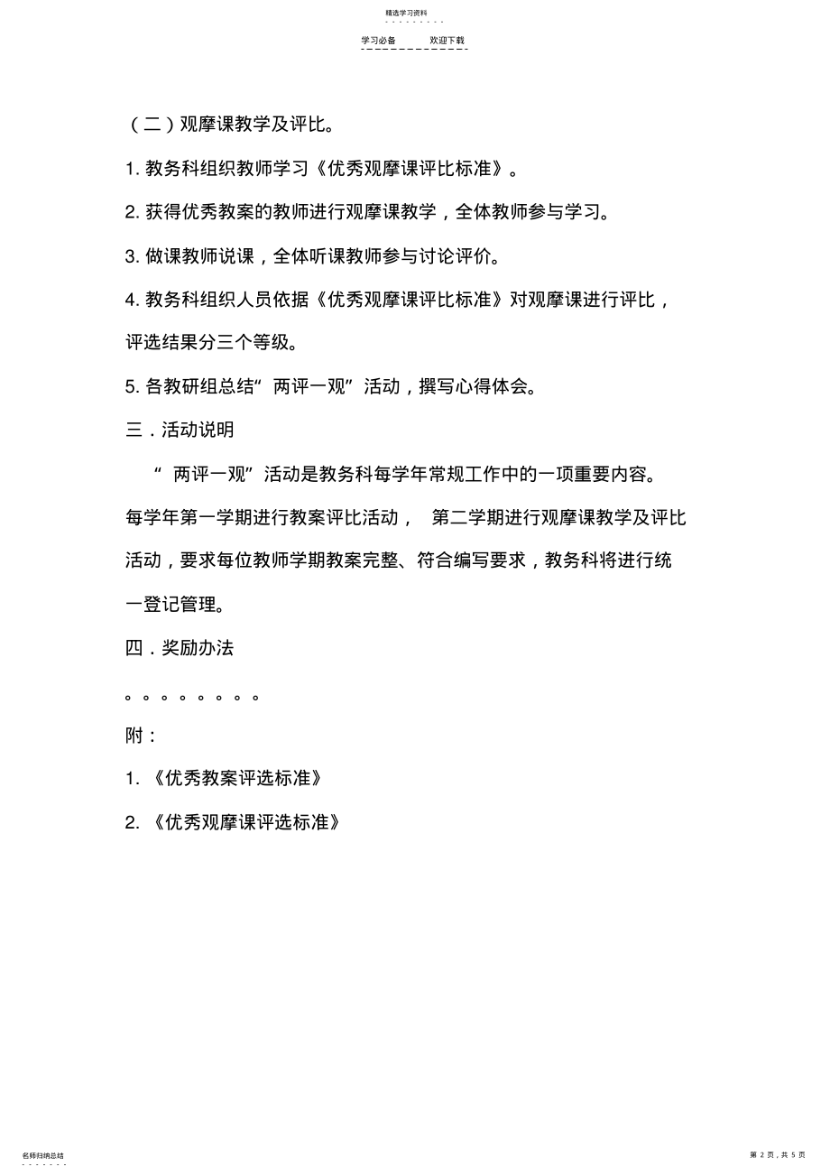 2022年教师优秀教案评比活动实施方案 .pdf_第2页