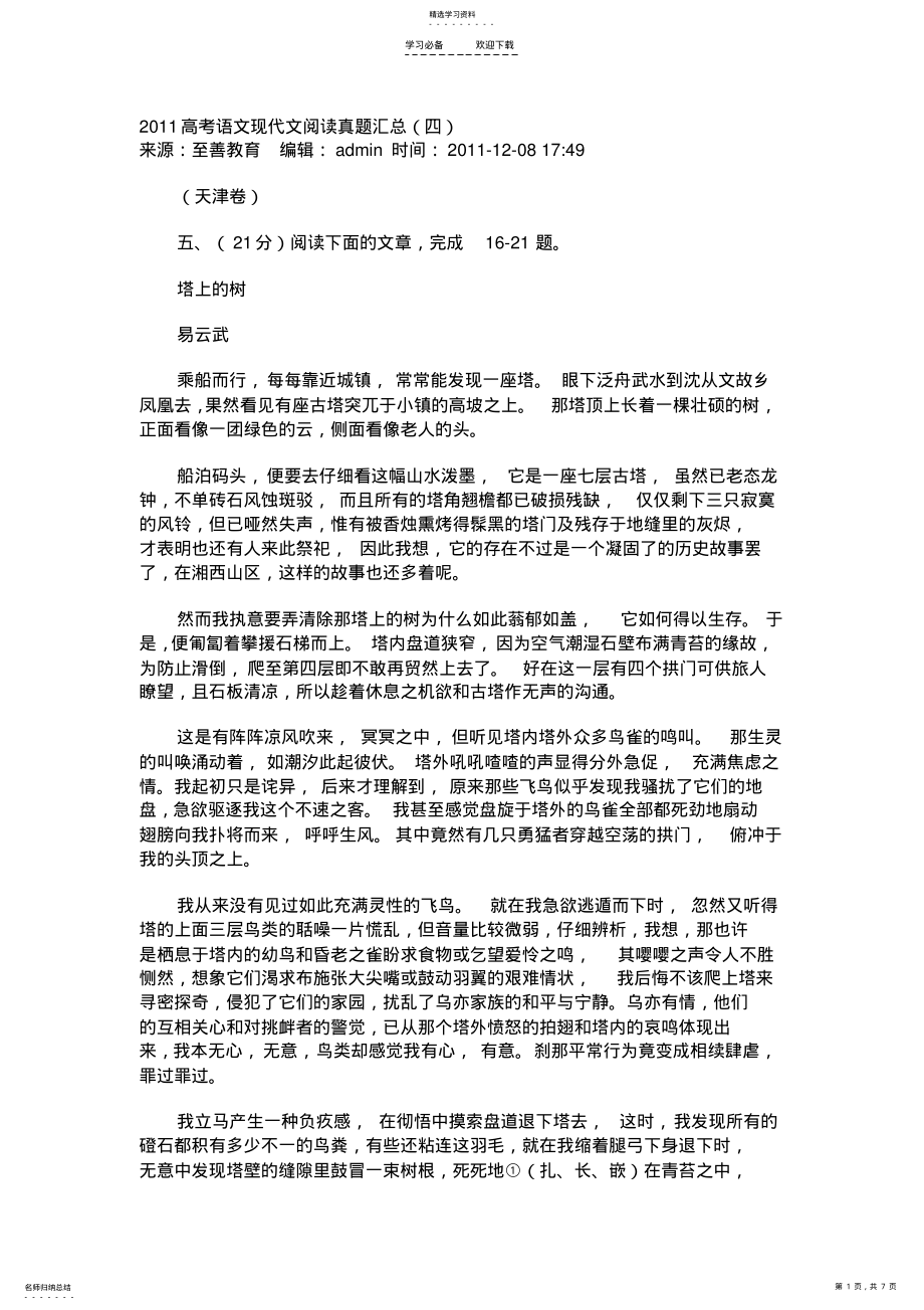 2022年高考语文现代文阅读真题汇总 .pdf_第1页