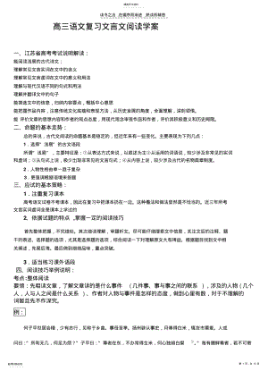 2022年高三语文复习文言文阅读学案 .pdf