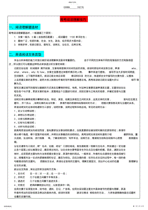 2022年高考英语阅读理解练习 .pdf