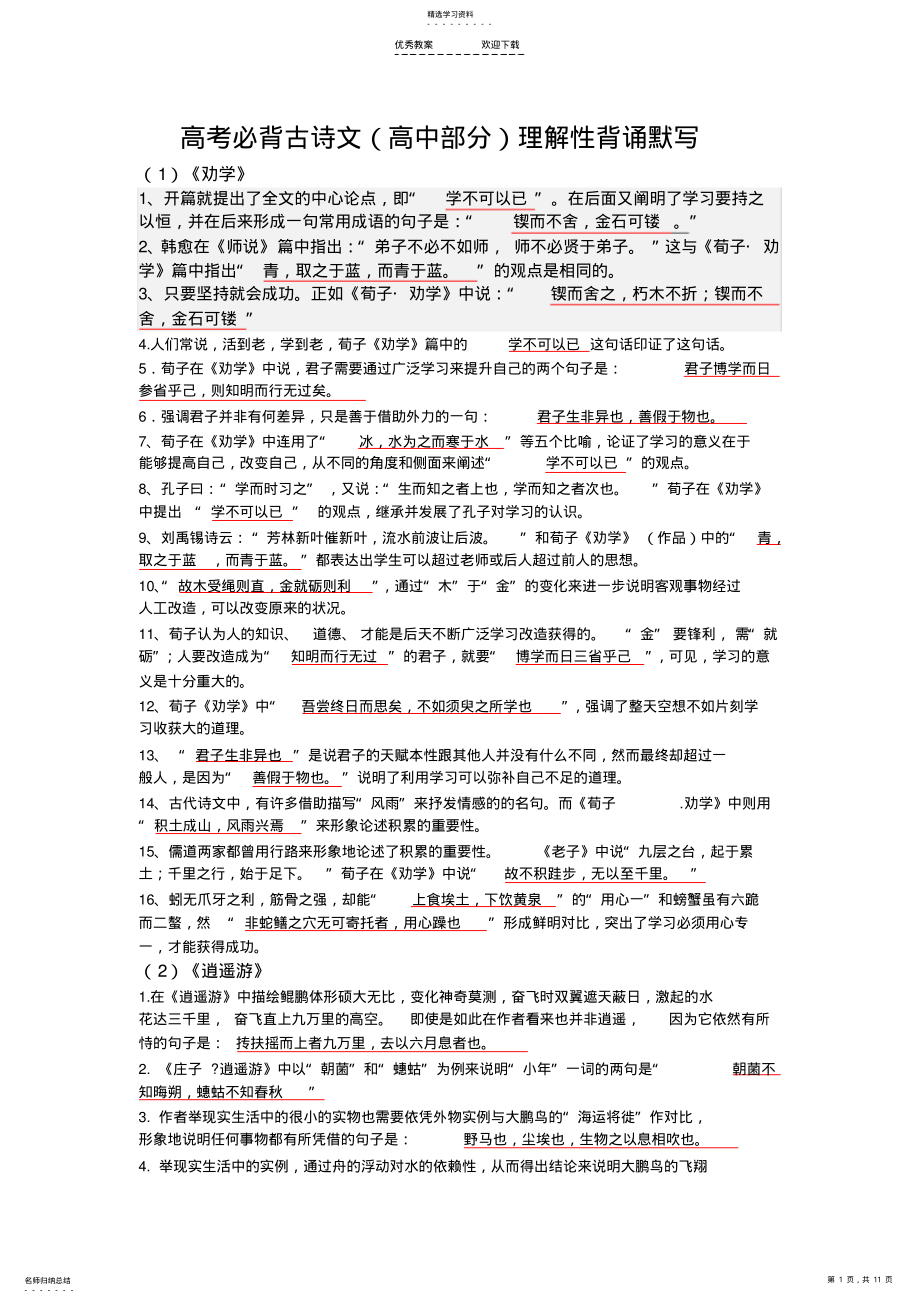 2022年高考必背古诗文理解性背诵默写 2.pdf_第1页