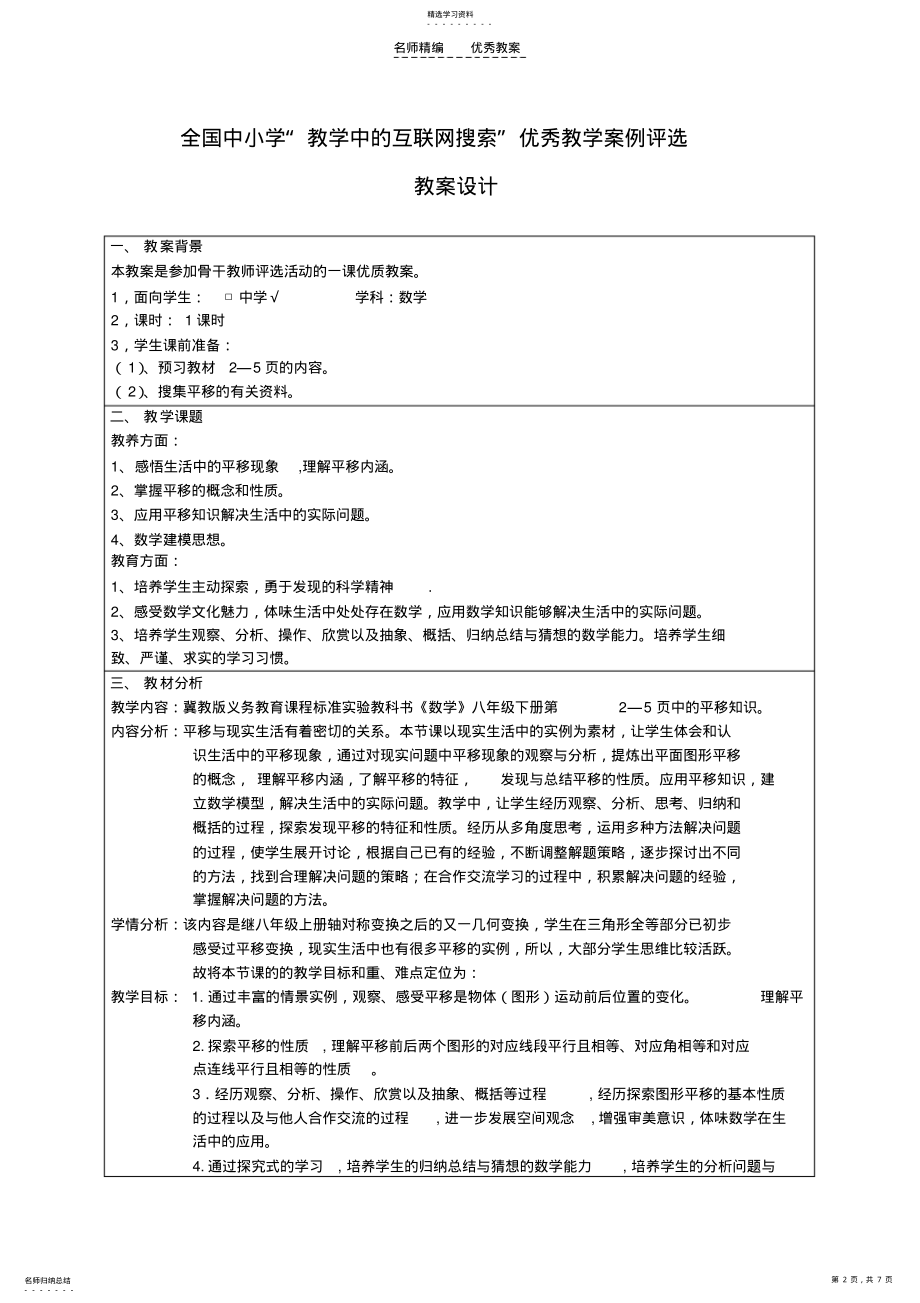 2022年教学中的互联网搜索参评教案《平移》 .pdf_第2页