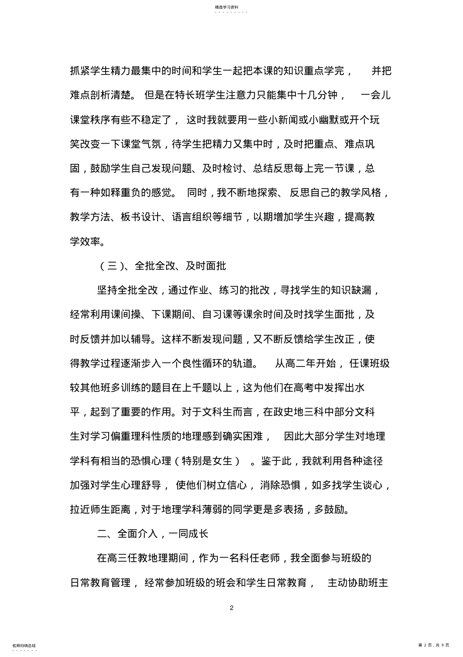 2022年高三地理教学工作总结2 .pdf_第2页