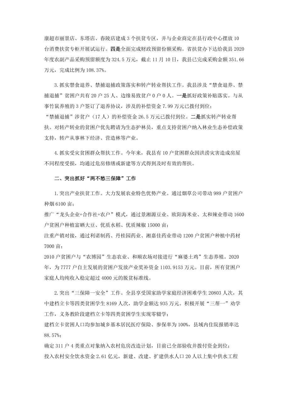 2020年脱贫攻坚工作总结(县).docx_第2页