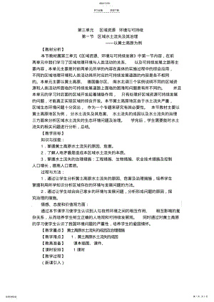 2022年黄土高原水土流失教案 .pdf