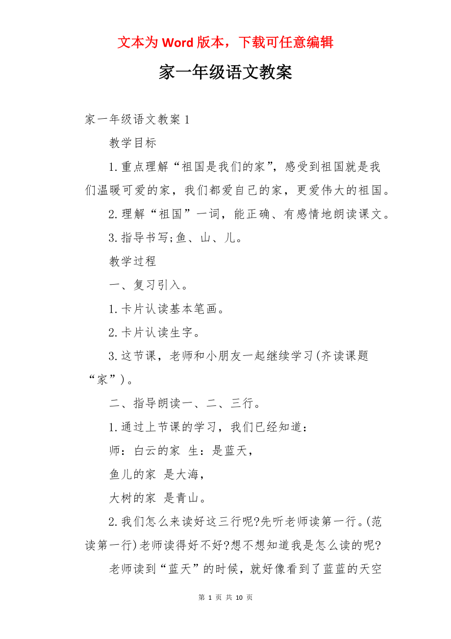 家一年级语文教案.docx_第1页