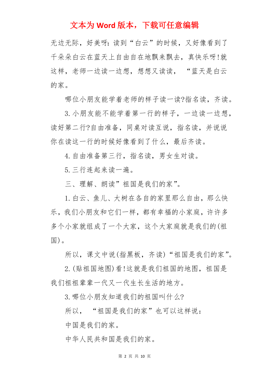 家一年级语文教案.docx_第2页