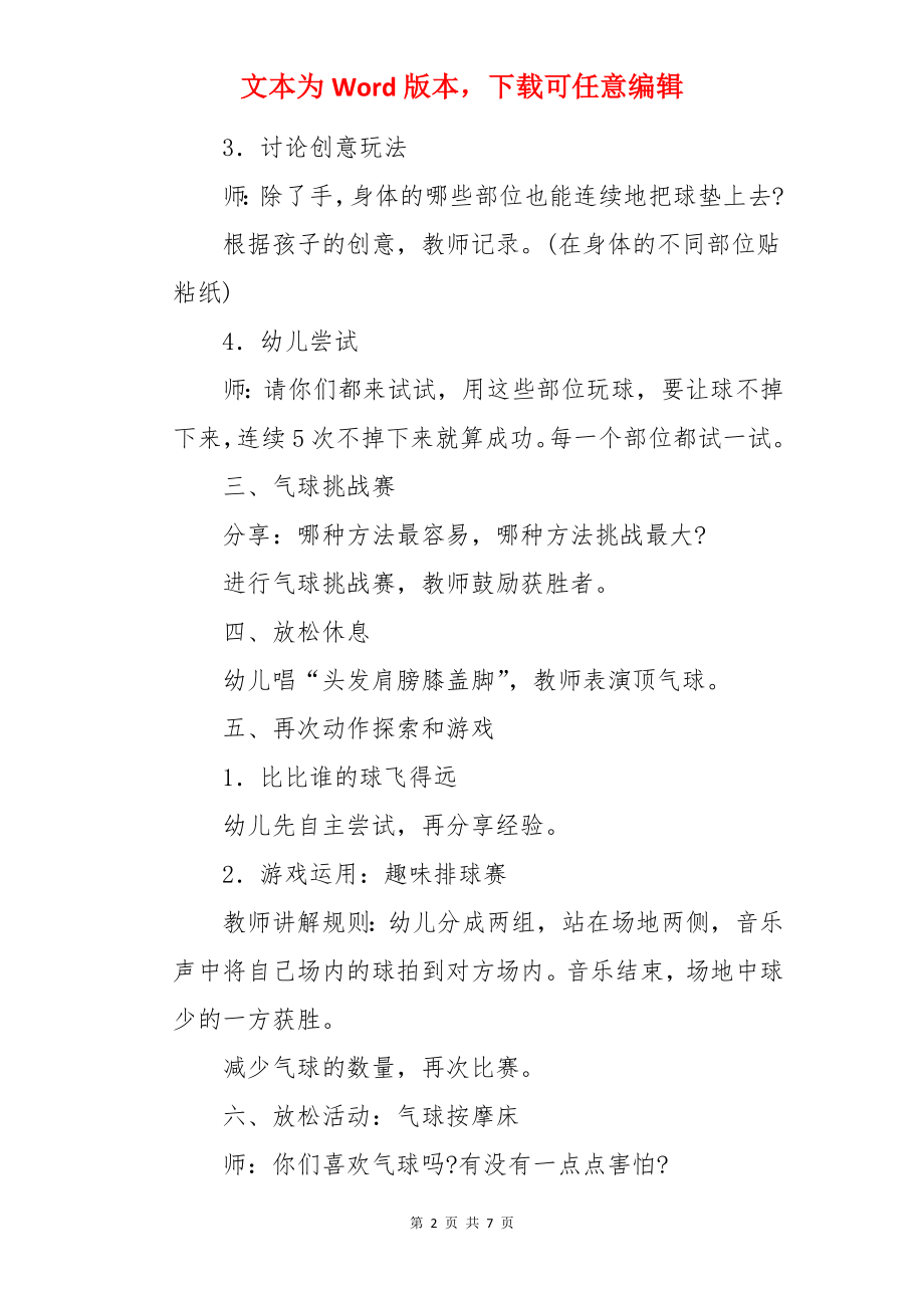 大班健康领域活动教案：体育活动——好玩的气球.docx_第2页