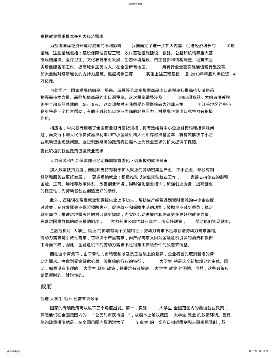 2022年怎样应对金融危机对大学生就业的影响 .pdf_第2页