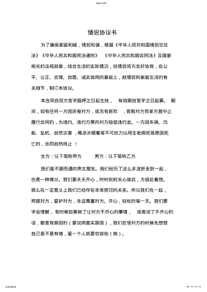 2022年情侣协议书 .pdf