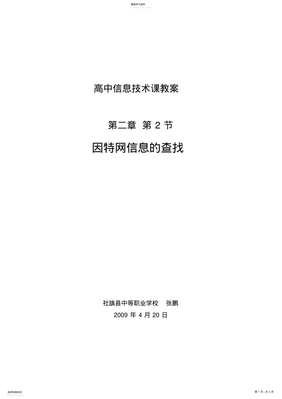 2022年高中信息技术课教案 .pdf_第1页