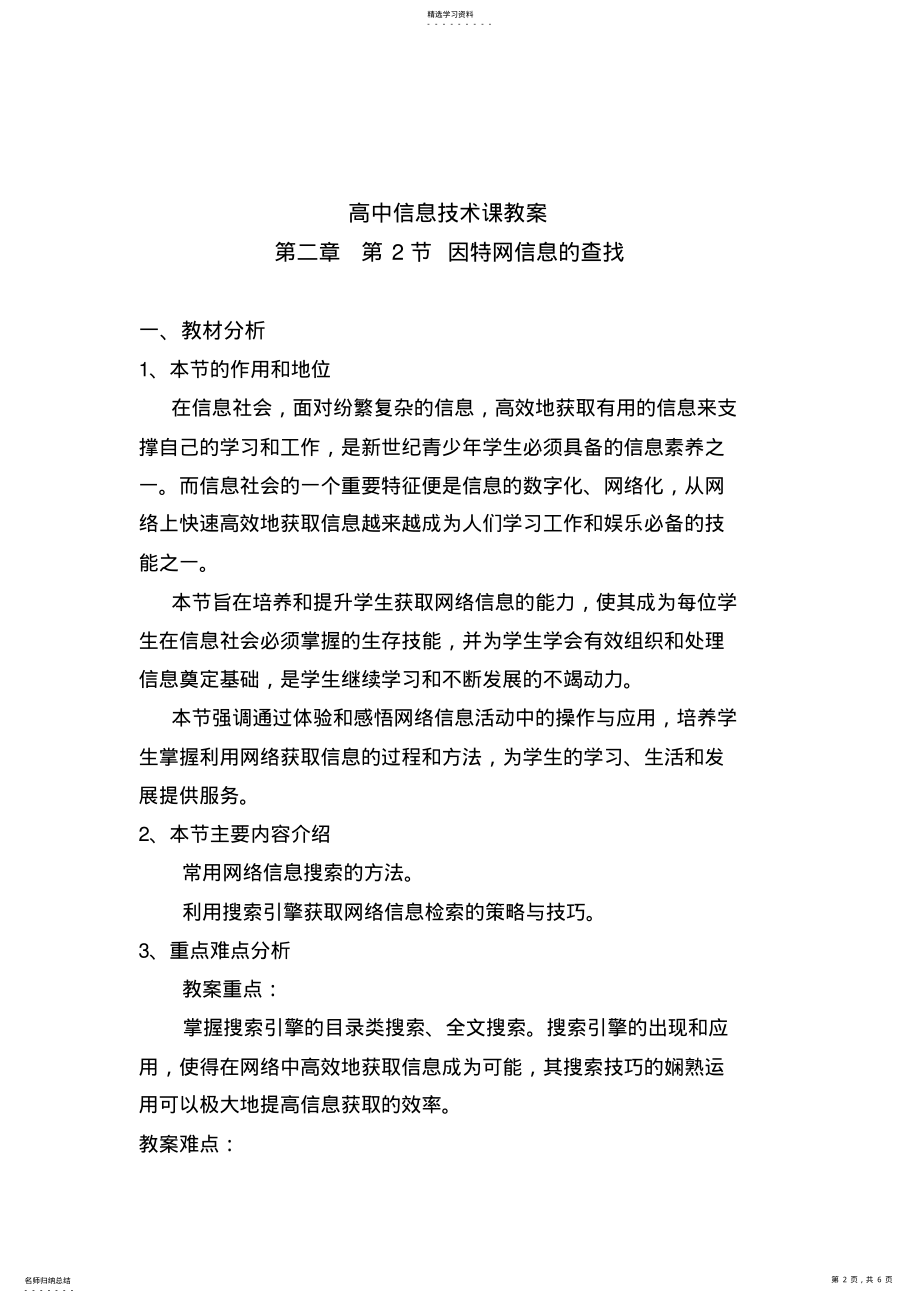 2022年高中信息技术课教案 .pdf_第2页