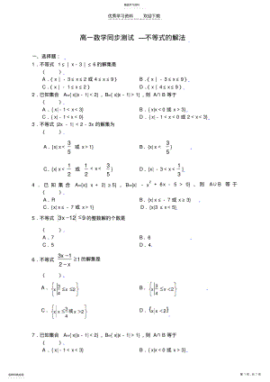 2022年高一数学同步测试—不等式的解法 .pdf