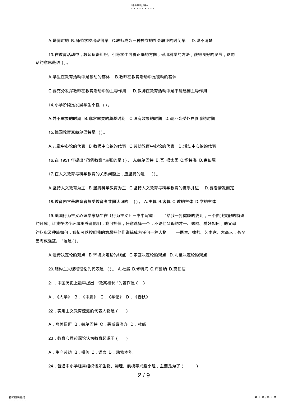 2022年教师招聘教育学心理学单选试题 .pdf_第2页