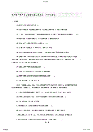 2022年教师招聘教育学心理学单选试题 .pdf