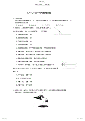 2022年黄陂区北片八年级月考物理试题 .pdf