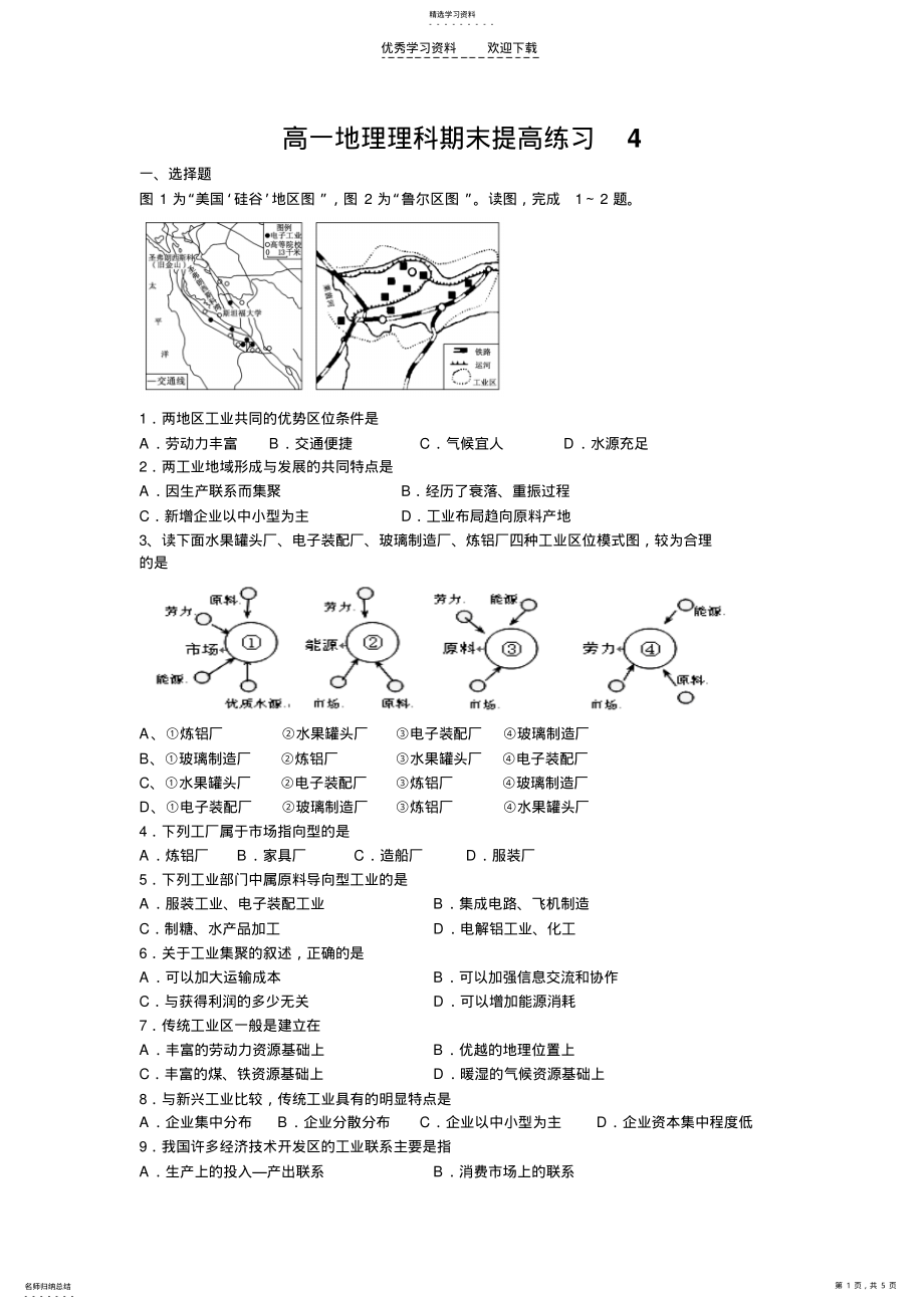 2022年高一地理必修二第四章练习 .pdf_第1页