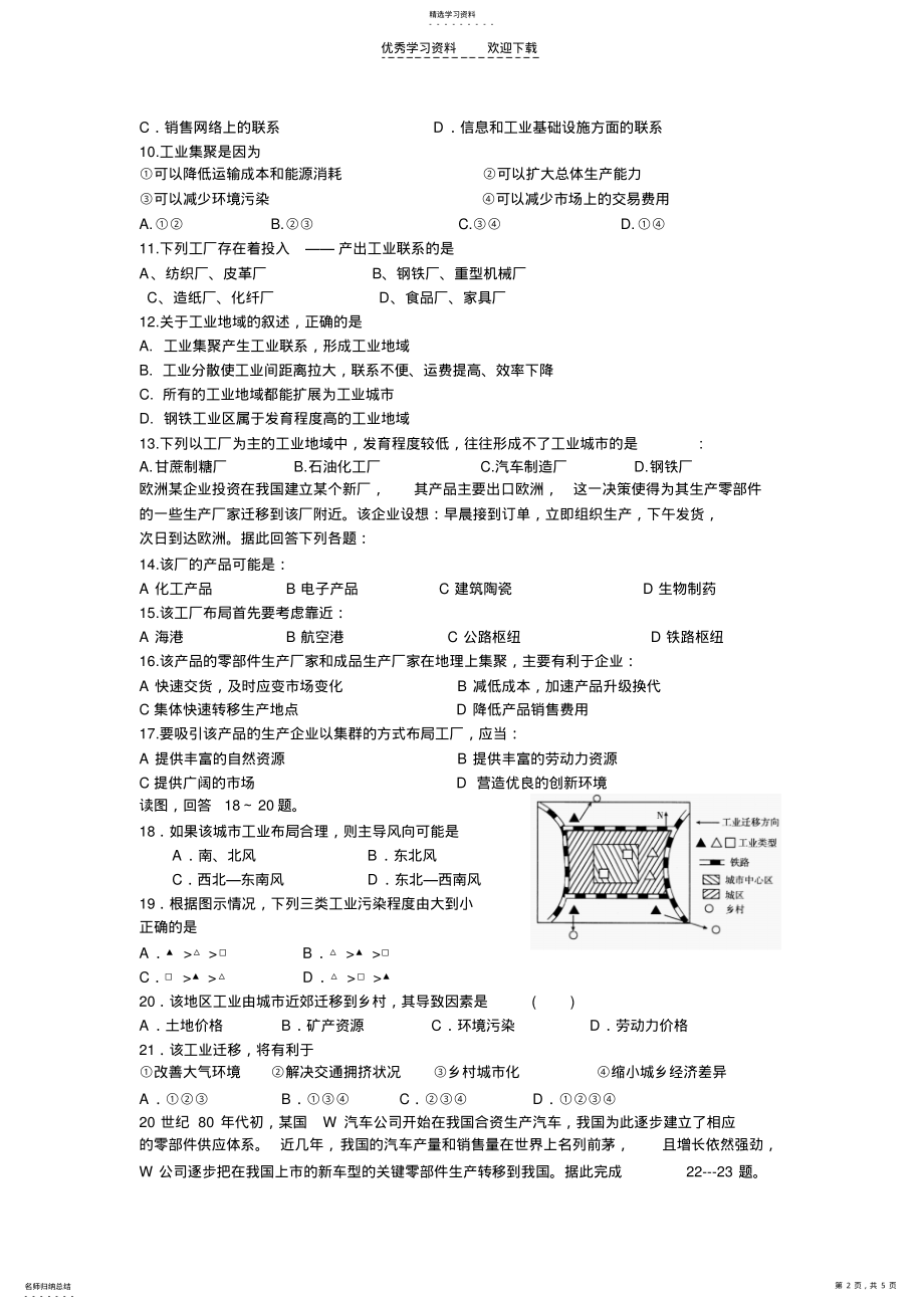 2022年高一地理必修二第四章练习 .pdf_第2页