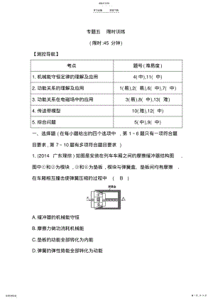 2022年高考物理二轮复习专题五限时训练 .pdf