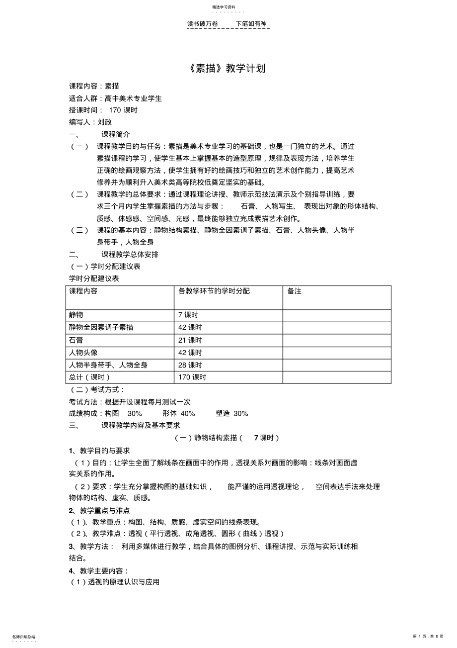 2022年高中美术专业生教学计划 .pdf_第1页