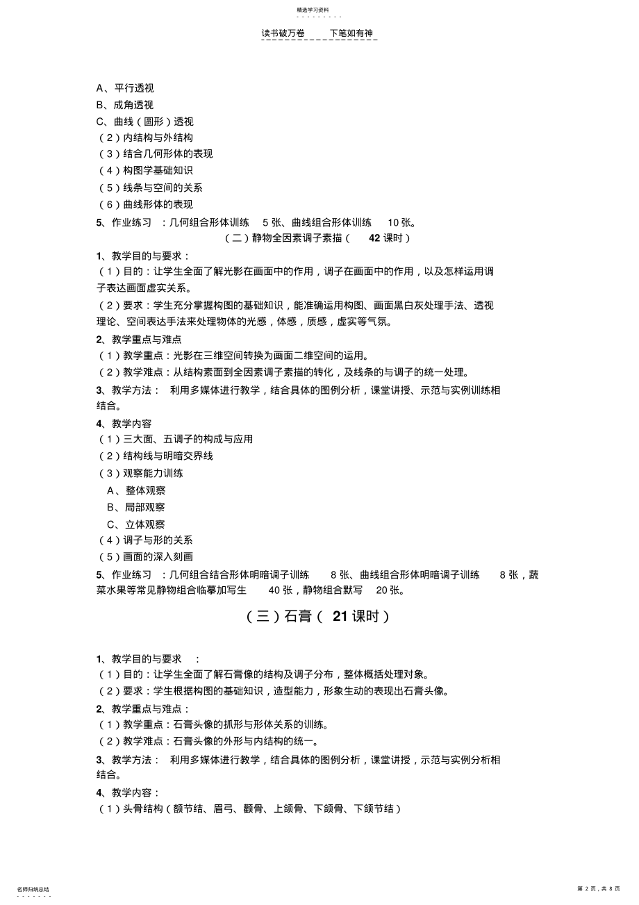 2022年高中美术专业生教学计划 .pdf_第2页